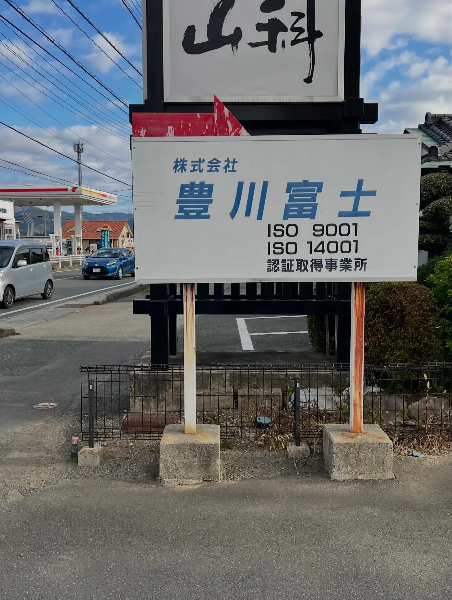 看板リニューアル