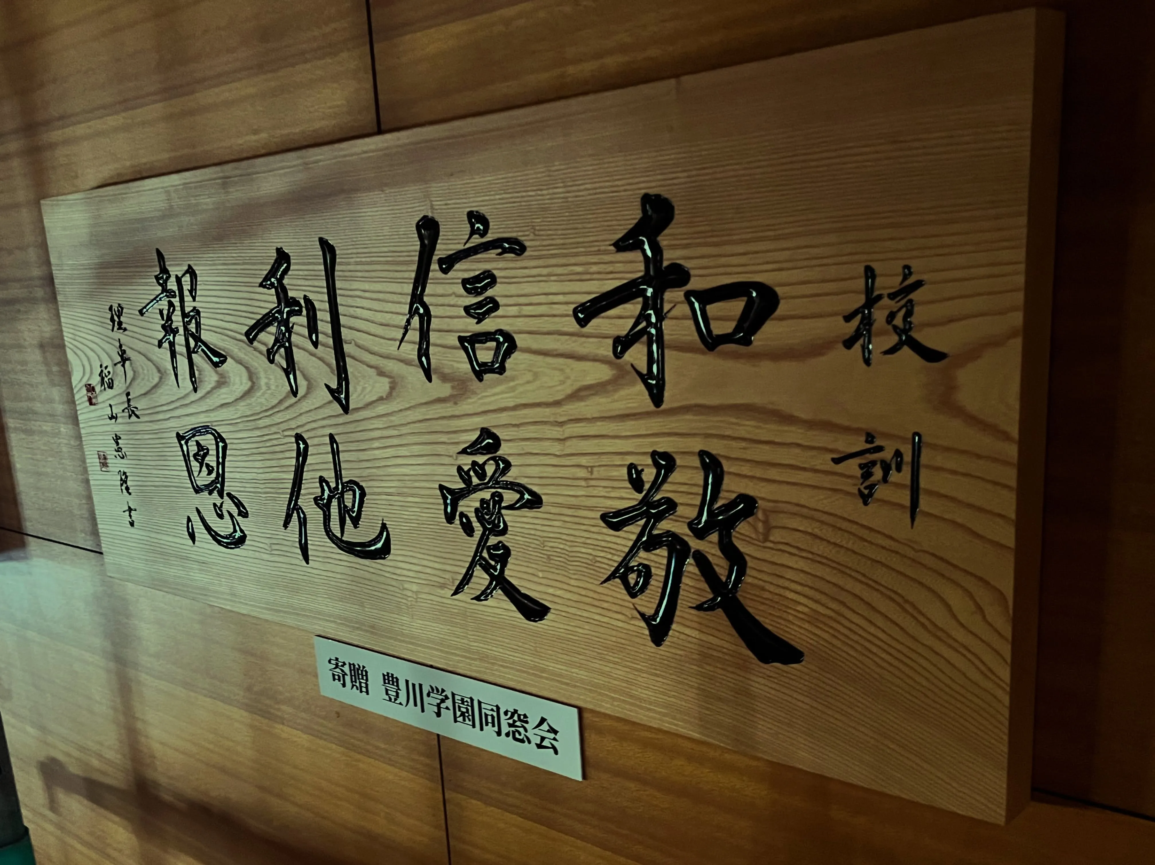 木製看板（2ヶ所）を作成させて頂きました。