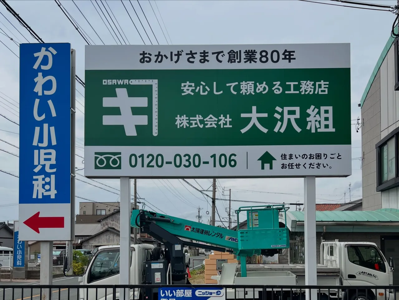 自立サインリニューアル