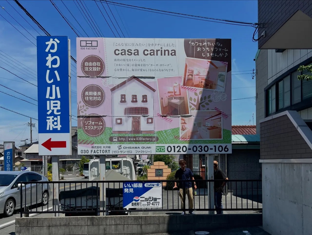 自立サインリニューアル